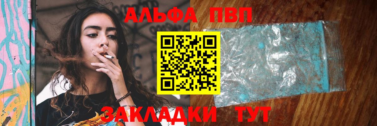 Alpha-PVP VHQ Новороссийск