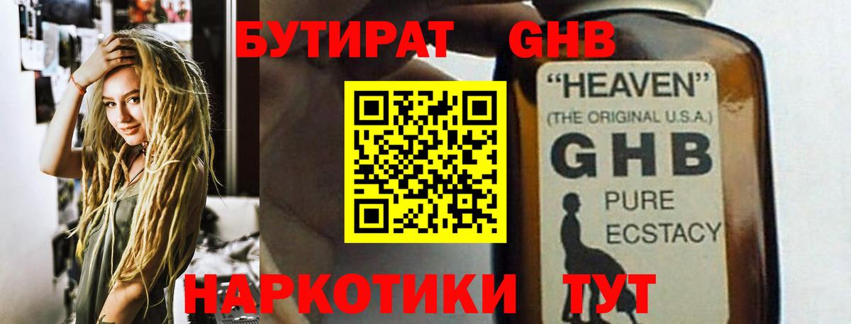 Новороссийск  БУТИРАТ жидкий экстази  Вход с VPN 