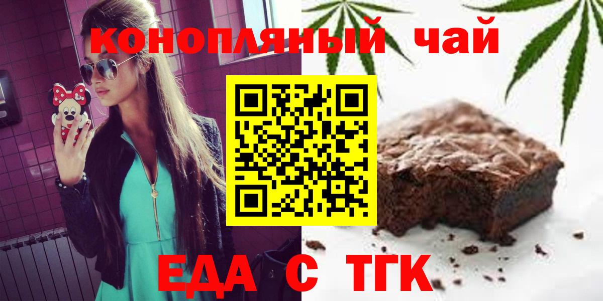 Новороссийск  Cannafood конопля  Вход с VPN 