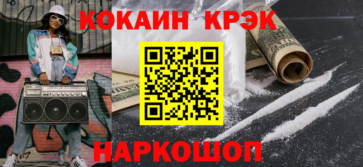 Cocaine  COCAIN Эквадор  COCAIN Fish Scale  Вход с VPN  Новороссийск 