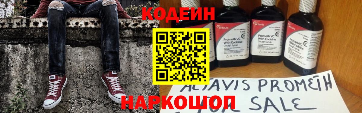 купить наркотик  Вход с VPN  Codein Purple Drank  Новороссийск  Кодеиновый сироп Lean напиток Lean (лин) 