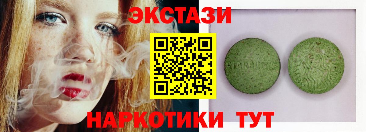 ЭКСТАЗИ 280 MDMA Новороссийск