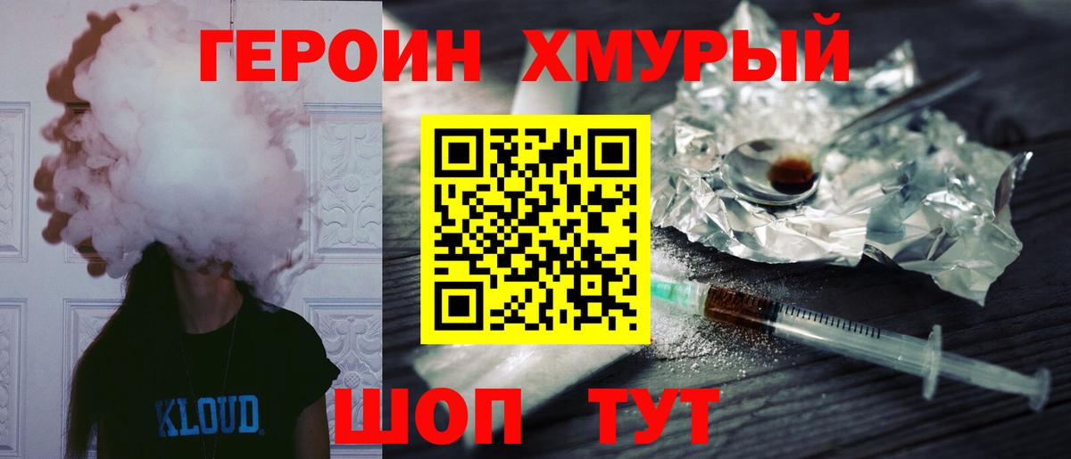 Новороссийск  ГЕРОИН хмурый  ГЕРОИН  Вход с VPN 