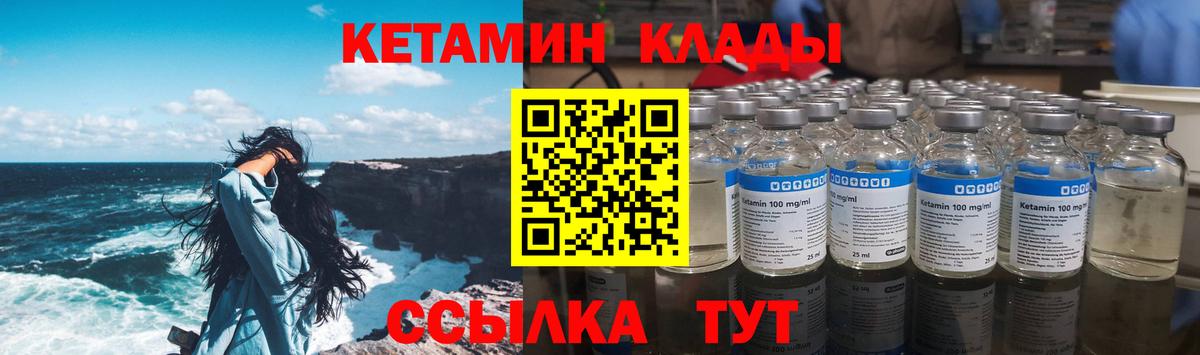 КЕТАМИН ketamine  Вход с VPN  Новороссийск  КЕТАМИН VHQ 