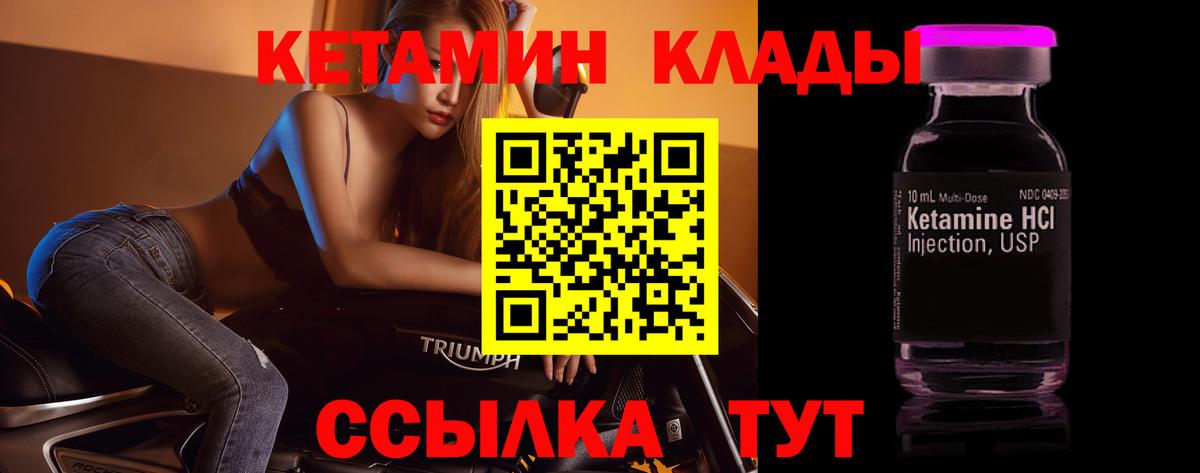 КЕТАМИН VHQ Новороссийск