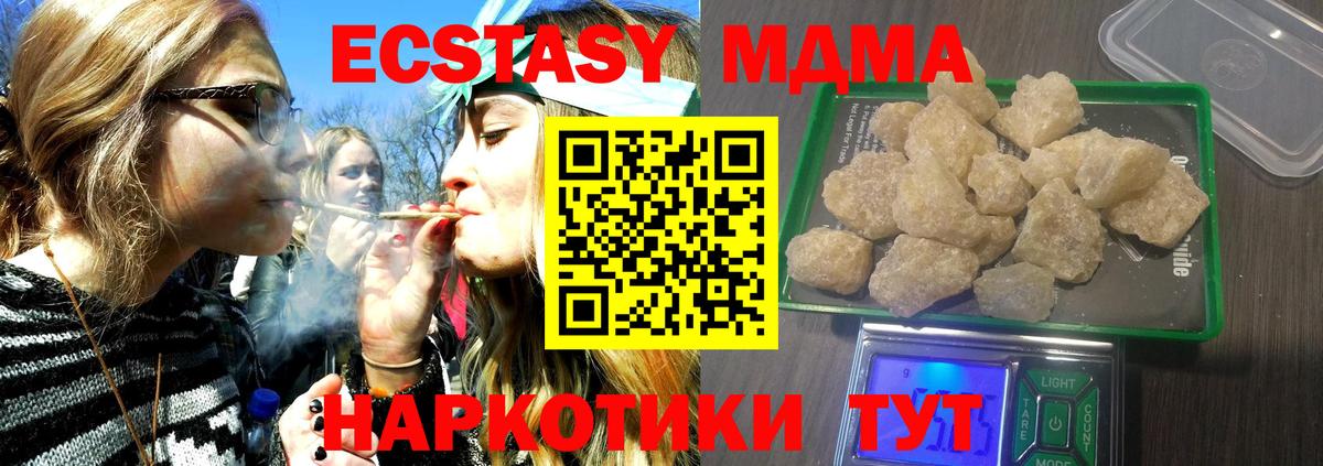 МДМА кристаллы Новороссийск
