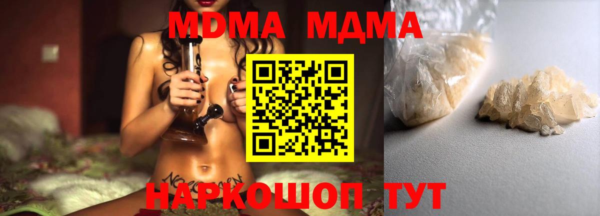 МДМА  Вход с VPN  МДМА crystal  Новороссийск  MDMA crystal 