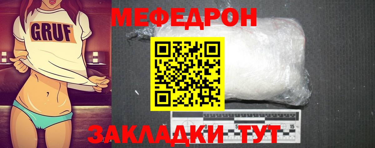 Меф мяу мяу кристаллы Новороссийск