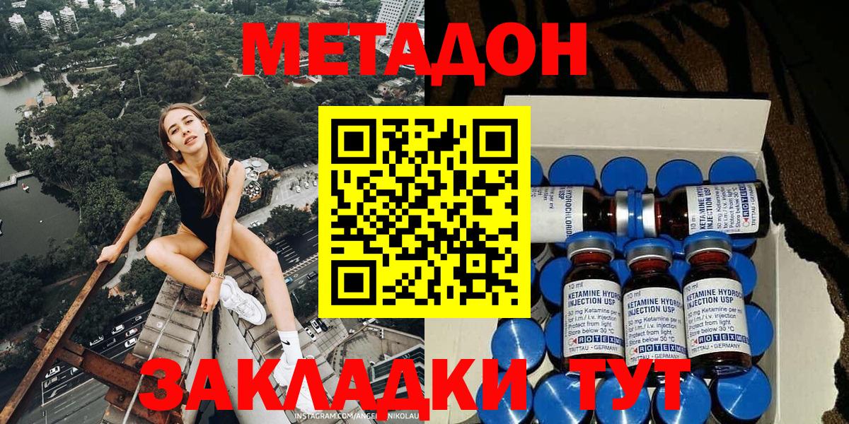 OMG зеркало  Метадон methadone  Вход с VPN  МЕТАДОН кристалл  Новороссийск 